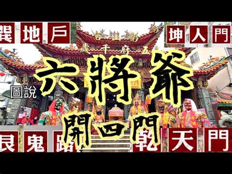 開四門意思|奇門遁甲中的門是哪八門，又有什麼深刻的涵義，你是否知道